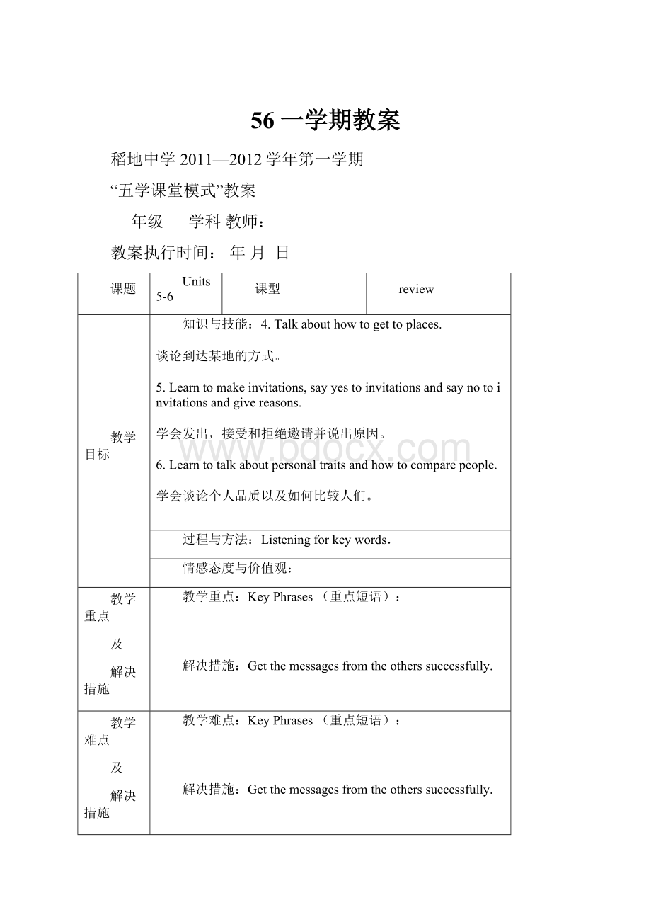 56一学期教案.docx_第1页