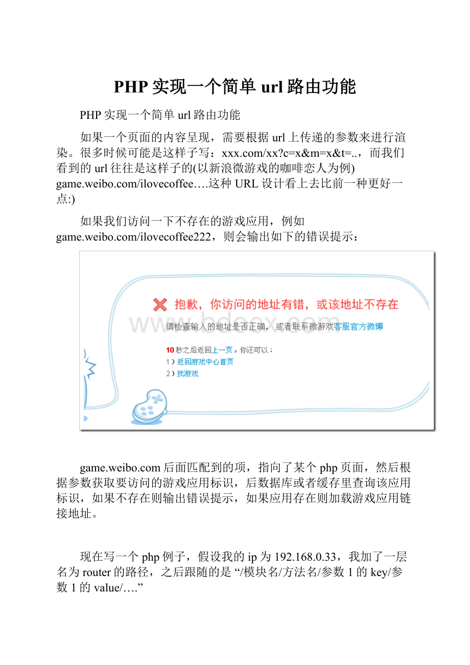 PHP实现一个简单url路由功能.docx_第1页