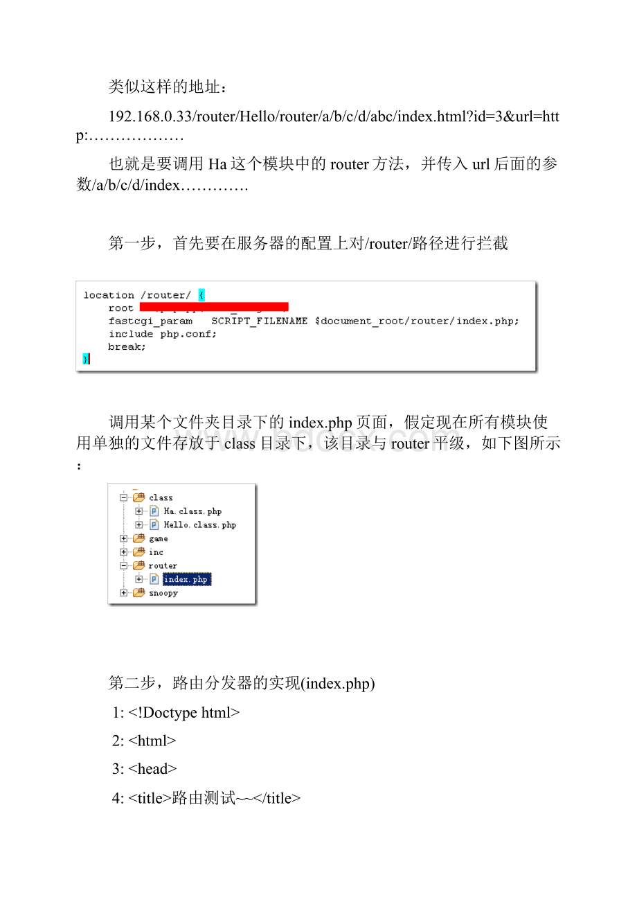 PHP实现一个简单url路由功能.docx_第2页