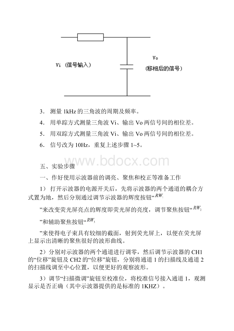 电测与计量 实验报告讲诉.docx_第3页