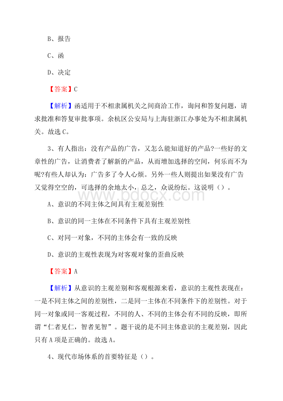 四川省成都市龙泉驿区招聘劳动保障协理员试题及答案解析.docx_第2页