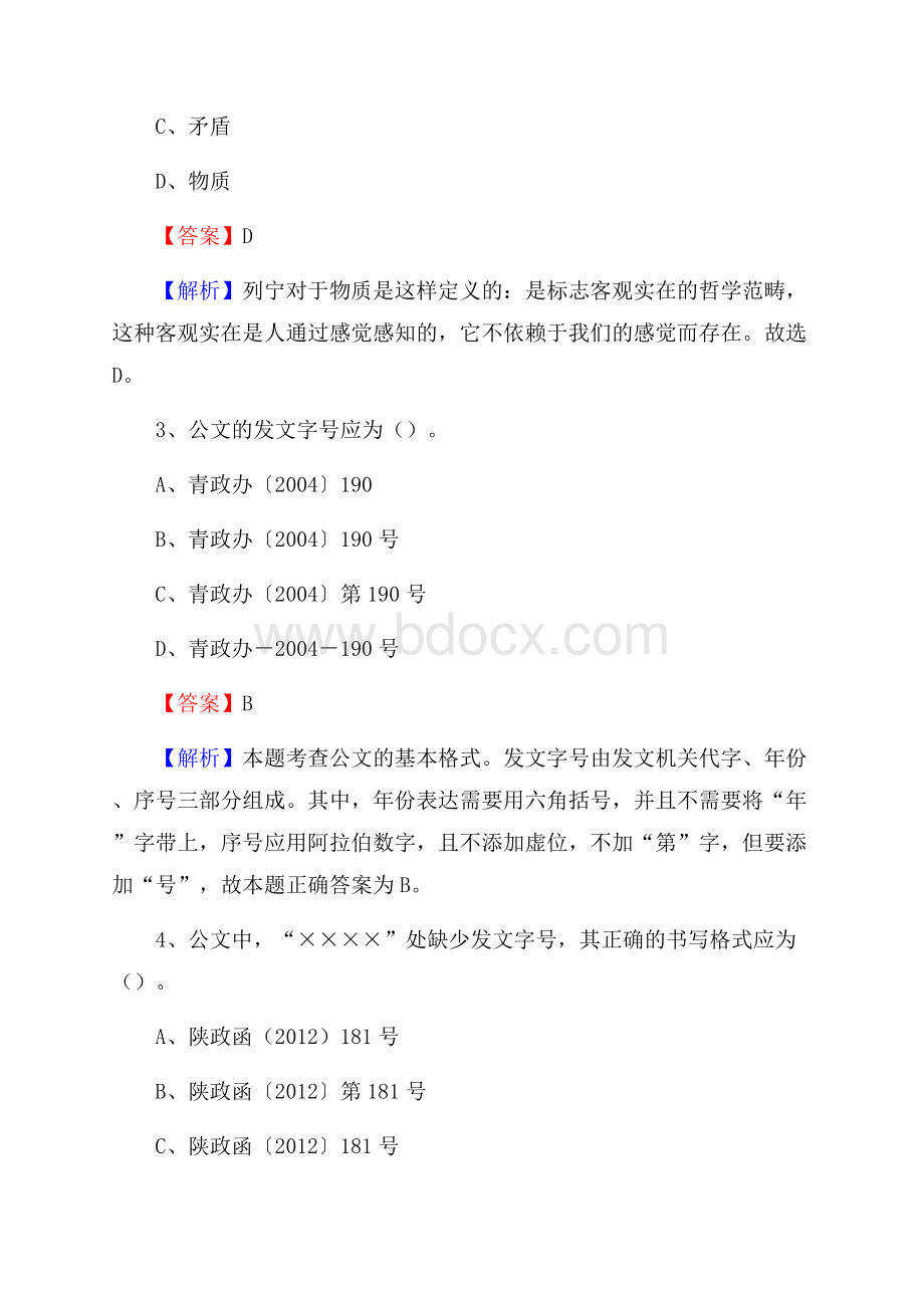 湖南省湘潭市雨湖区社区文化服务中心招聘试题及答案解析.docx_第2页