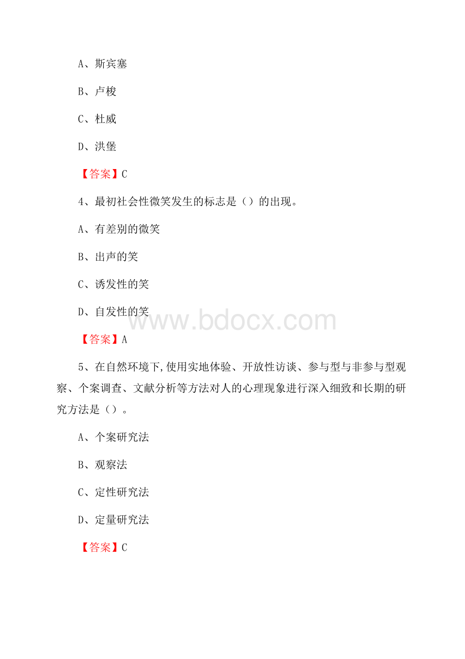 下半年安徽大学江淮学院招聘考试《综合基础知识(教育类)》试题.docx_第2页