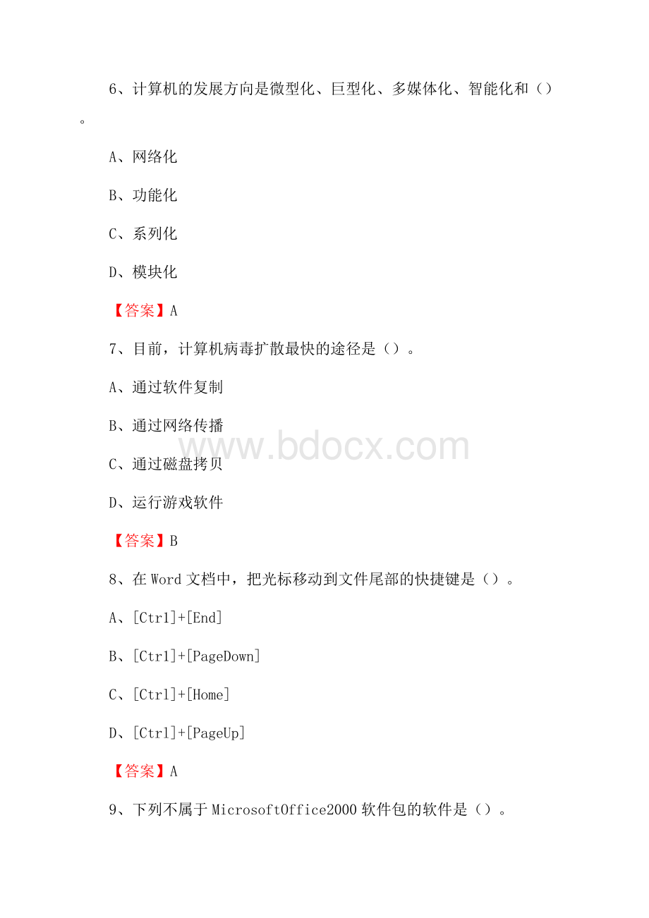 内黄县电网招聘专业岗位《计算机类》试题汇编.docx_第3页