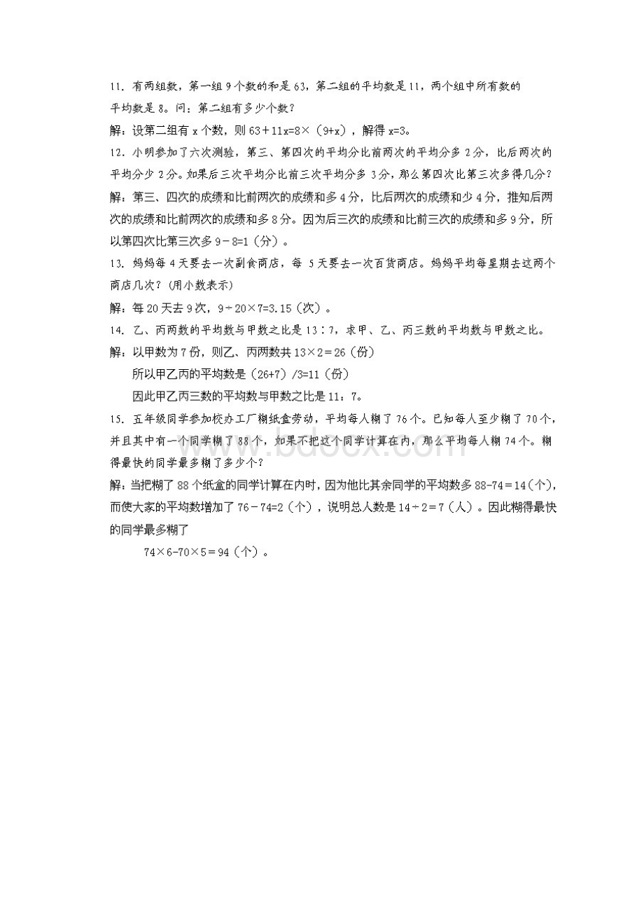 题数字游戏带答案.docx_第3页