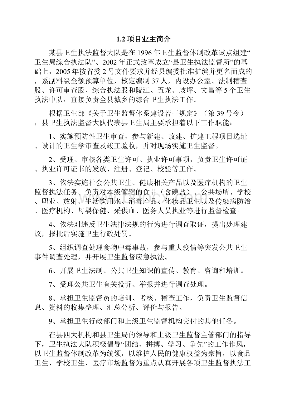 县卫生执法监督大队业务用房灾后重建项目可行性研究报告.docx_第2页