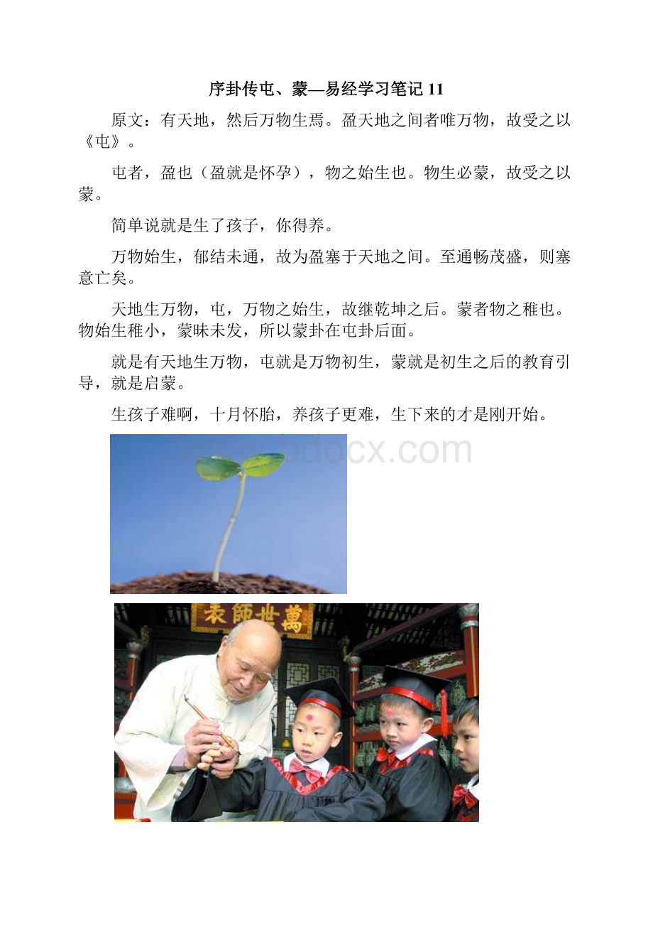 易经学习笔记序卦传.docx_第2页