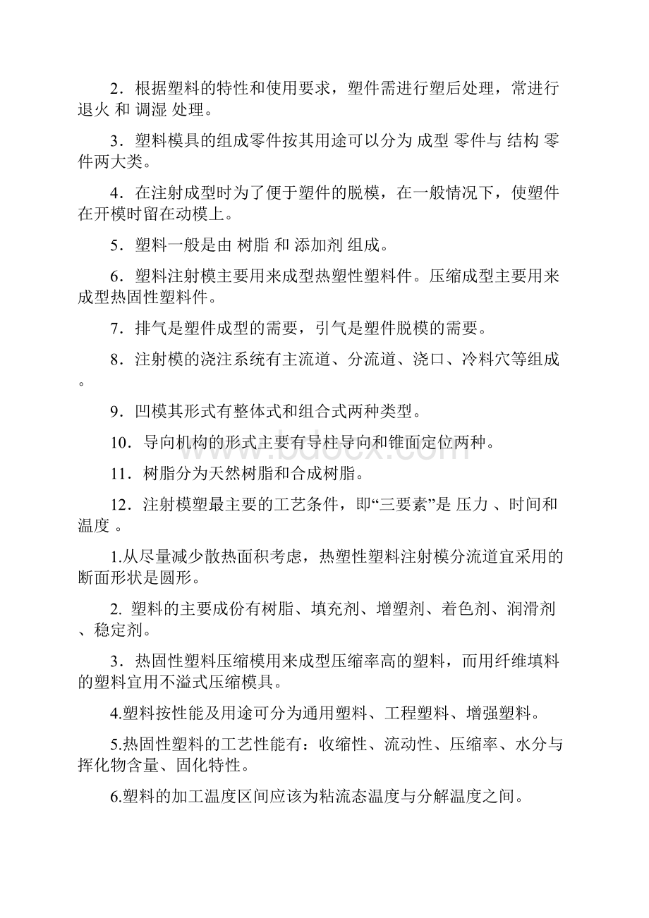 中南大学 塑料成形考试整理期末考试复习.docx_第2页