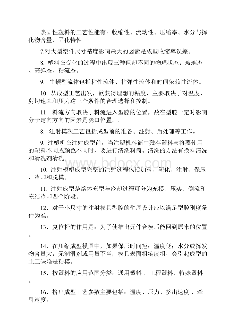 中南大学 塑料成形考试整理期末考试复习.docx_第3页