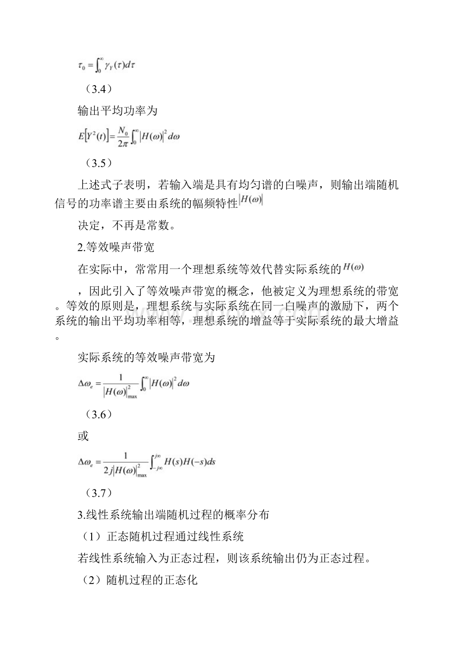 随机信号分析实验随机过程通过线性系统的分析.docx_第2页