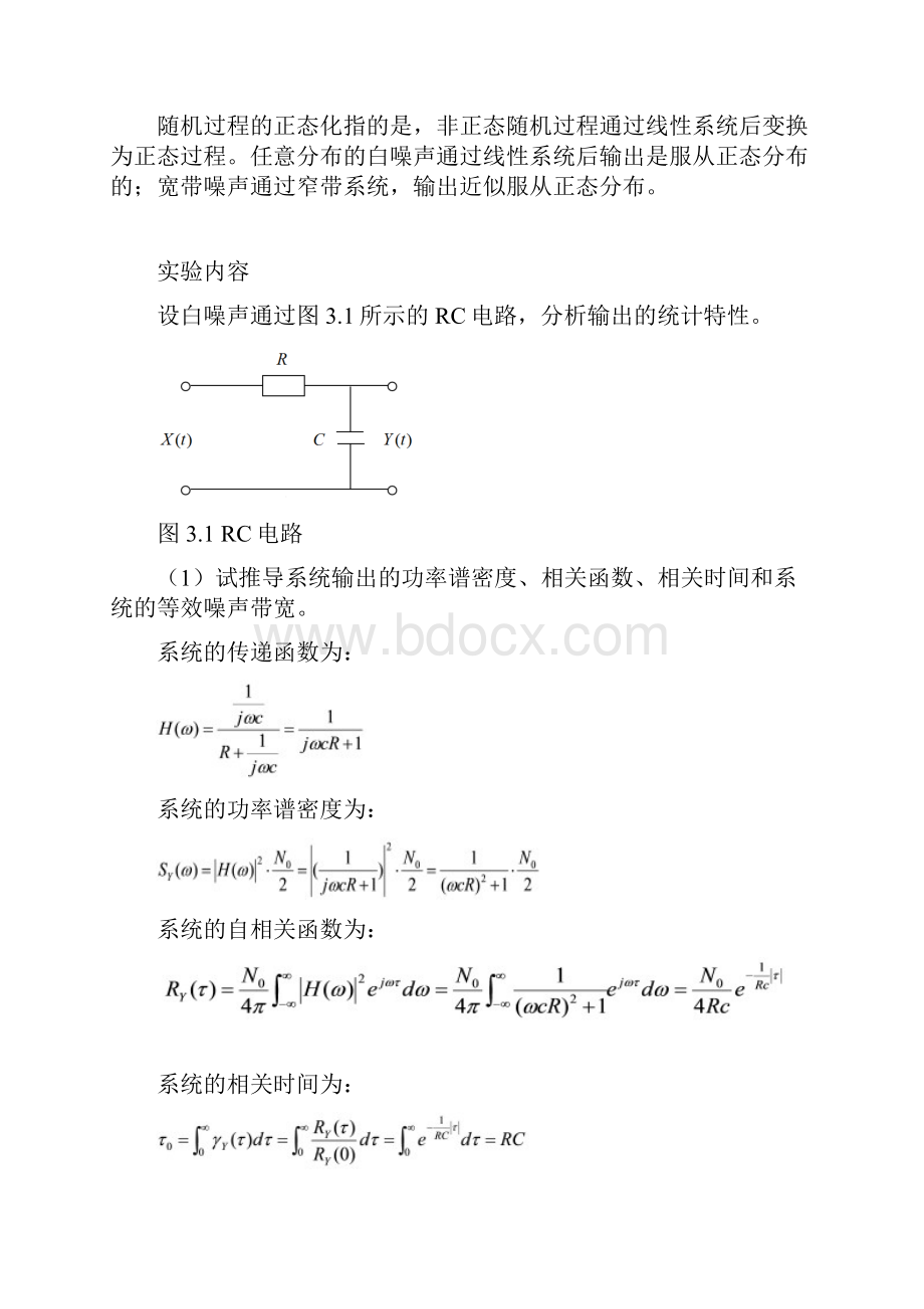 随机信号分析实验随机过程通过线性系统的分析.docx_第3页