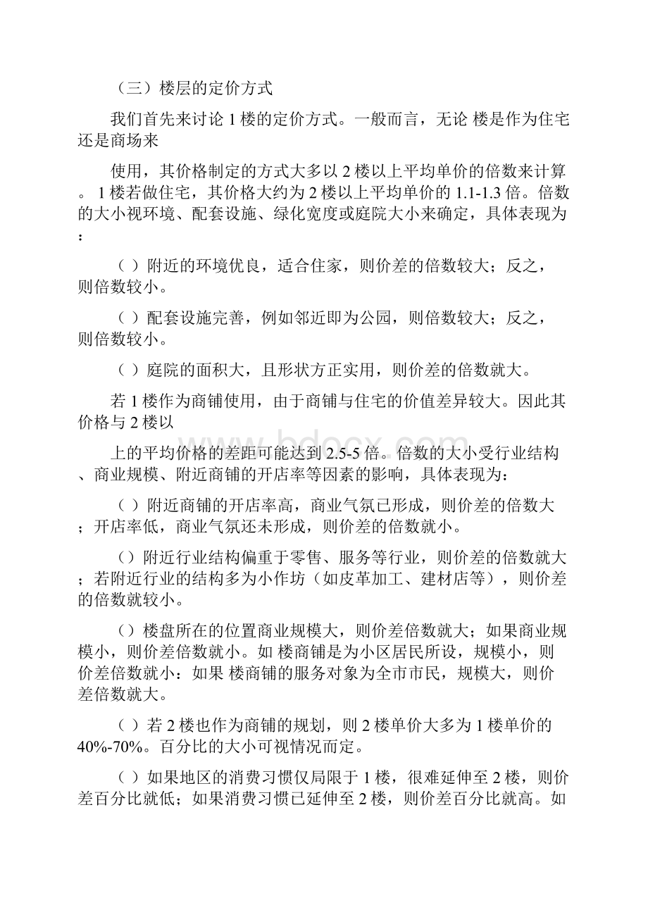 楼房垂直价差和水平价差地确定.docx_第3页