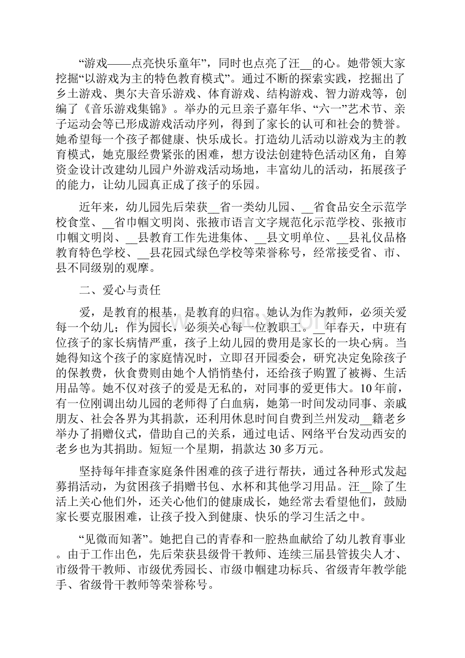 青年教师典范事迹材料六篇.docx_第2页