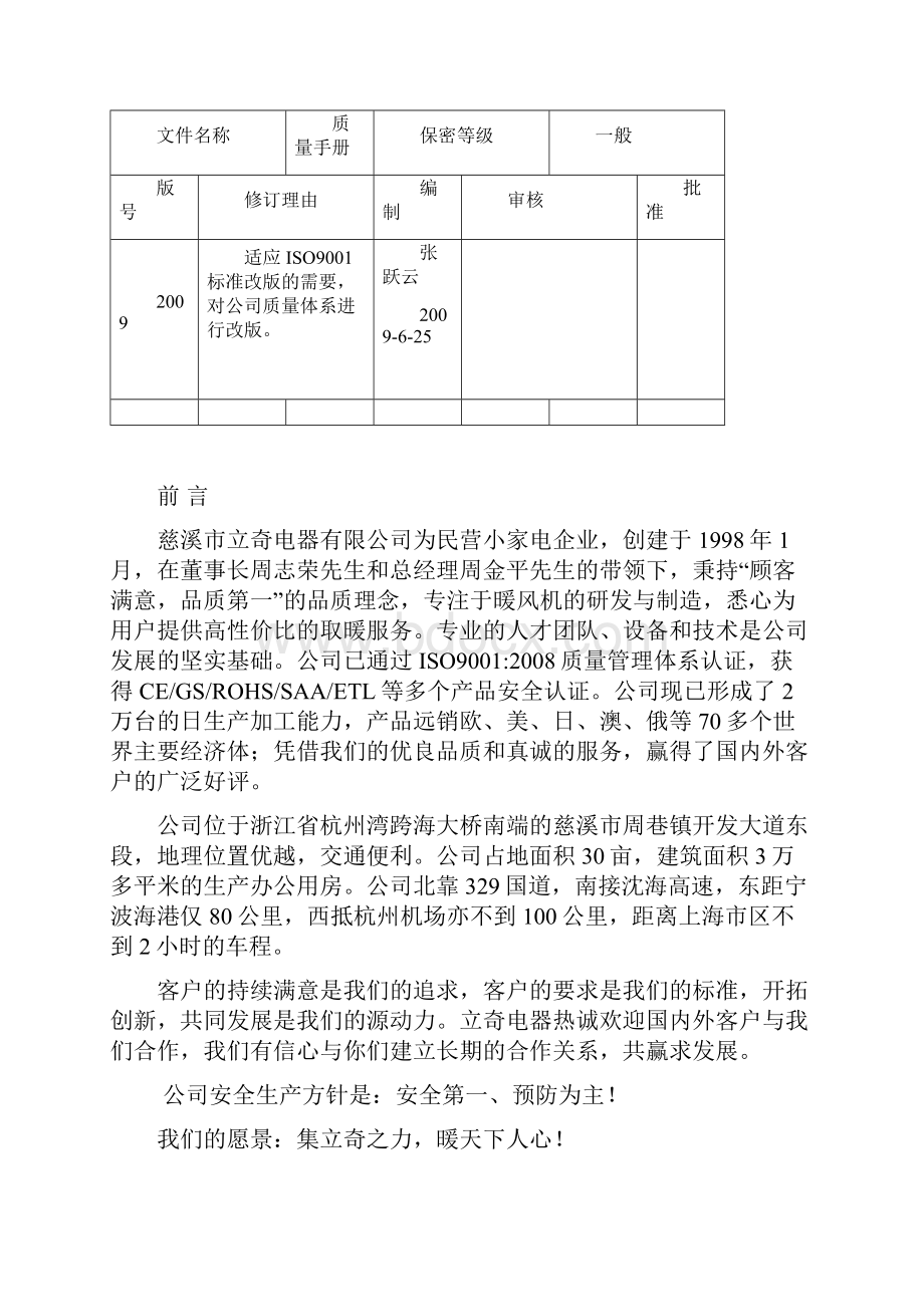 品质管理资料暖风机质量手册精编版.docx_第2页