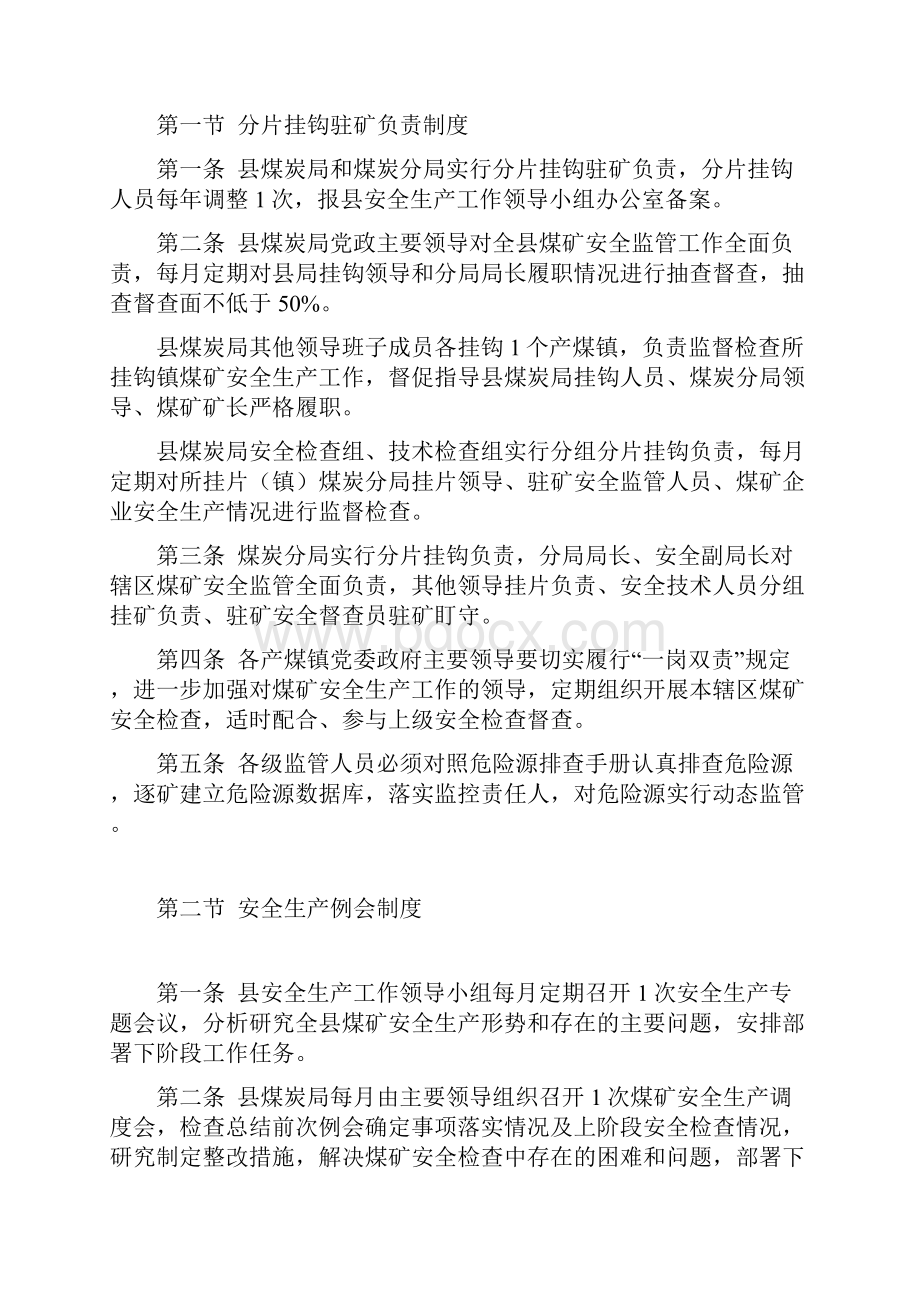 云南省富源县煤矿管理制度富1.docx_第2页