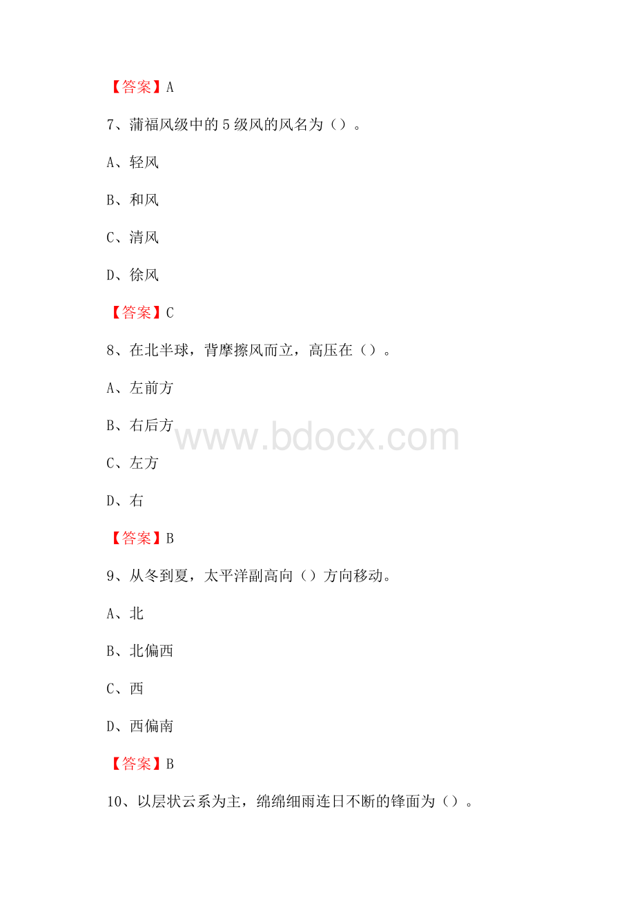 贵州省黔西南布依族苗族自治州兴义市下半年气象部门《专业基础知识》.docx_第3页