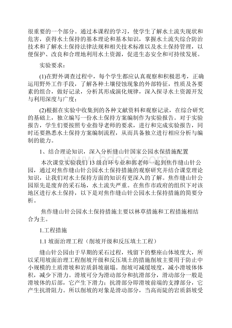 1301班刘宏伟自环水土保持学实验报告讲解.docx_第2页