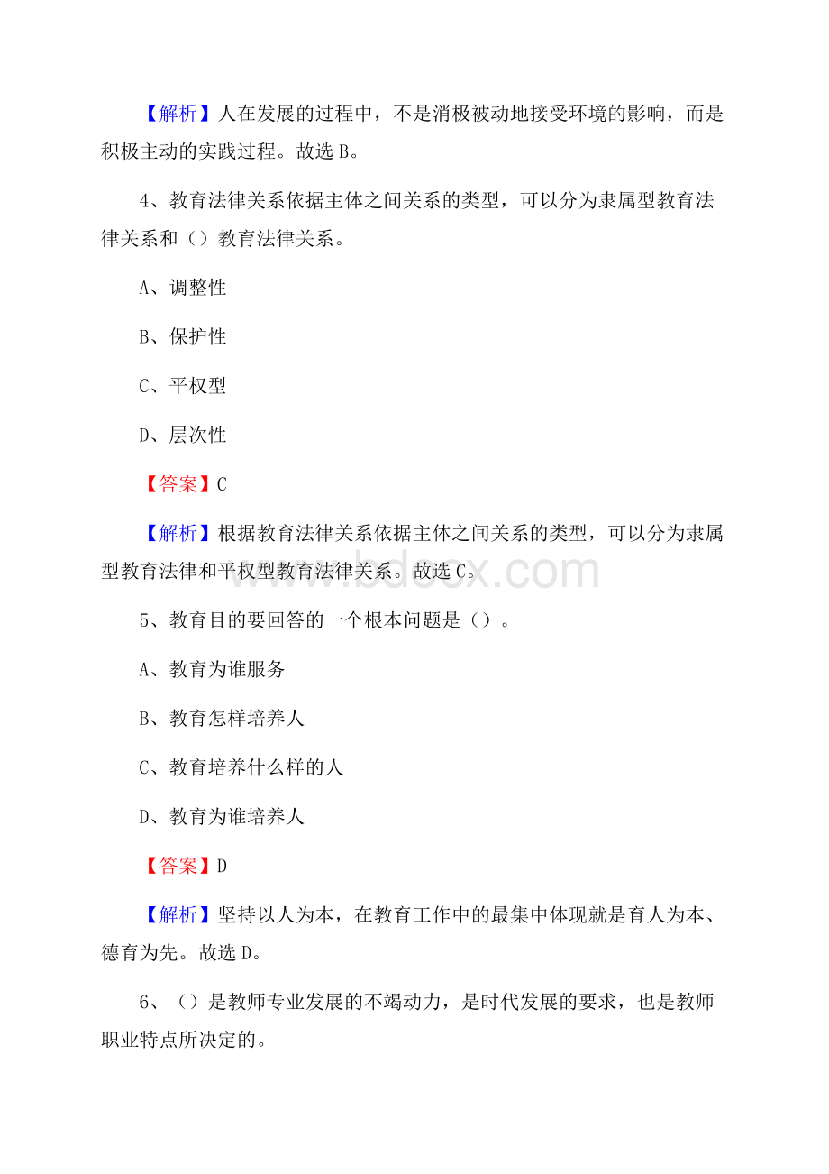 长春实用美术学校教师招聘试题及答案.docx_第3页