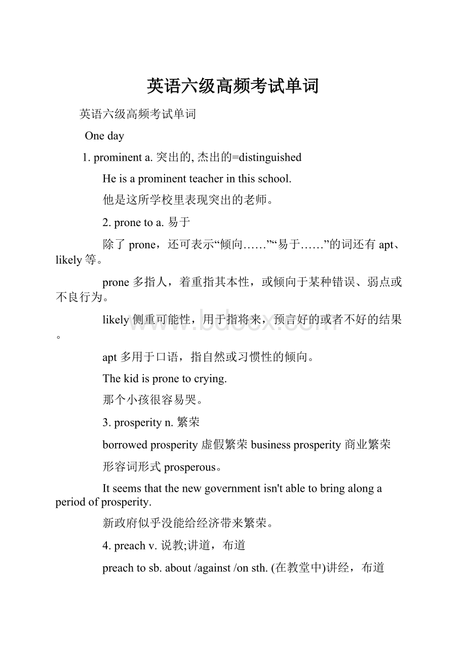 英语六级高频考试单词.docx_第1页