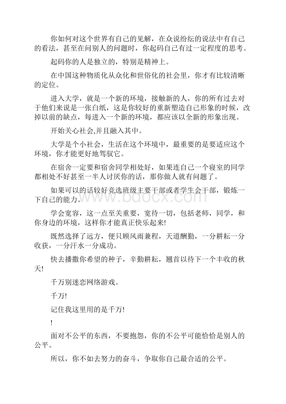 大一新生寄语大学励志名言警句.docx_第3页