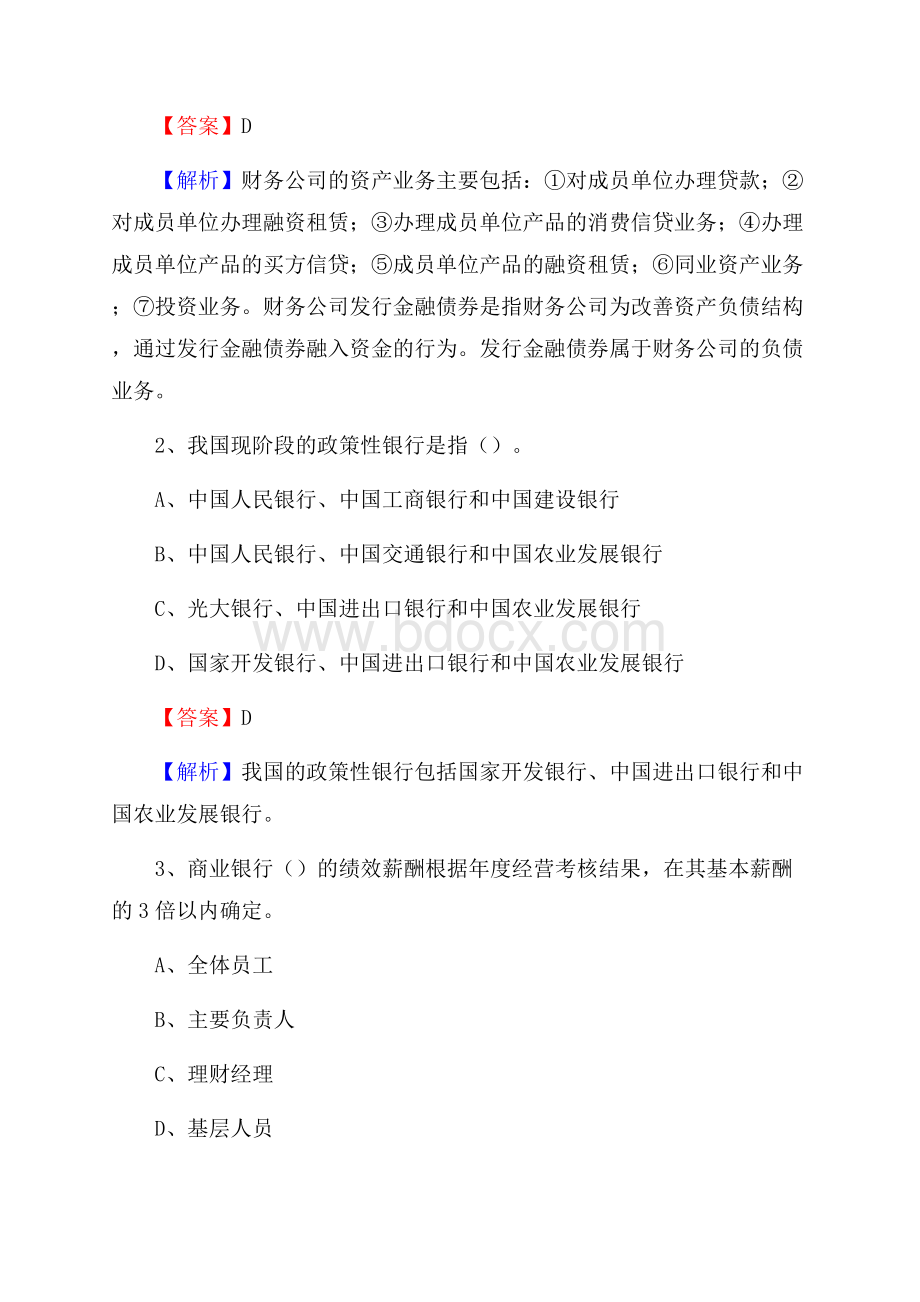 黑龙江省大庆市龙凤区邮政储蓄银行招聘试题及答案.docx_第2页