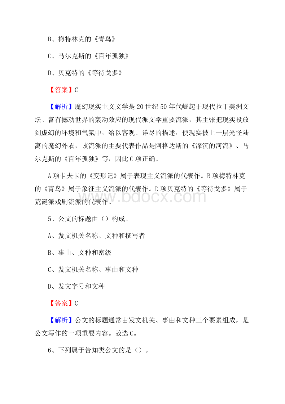 山西省晋中市昔阳县大学生村官招聘试题及答案解析.docx_第3页