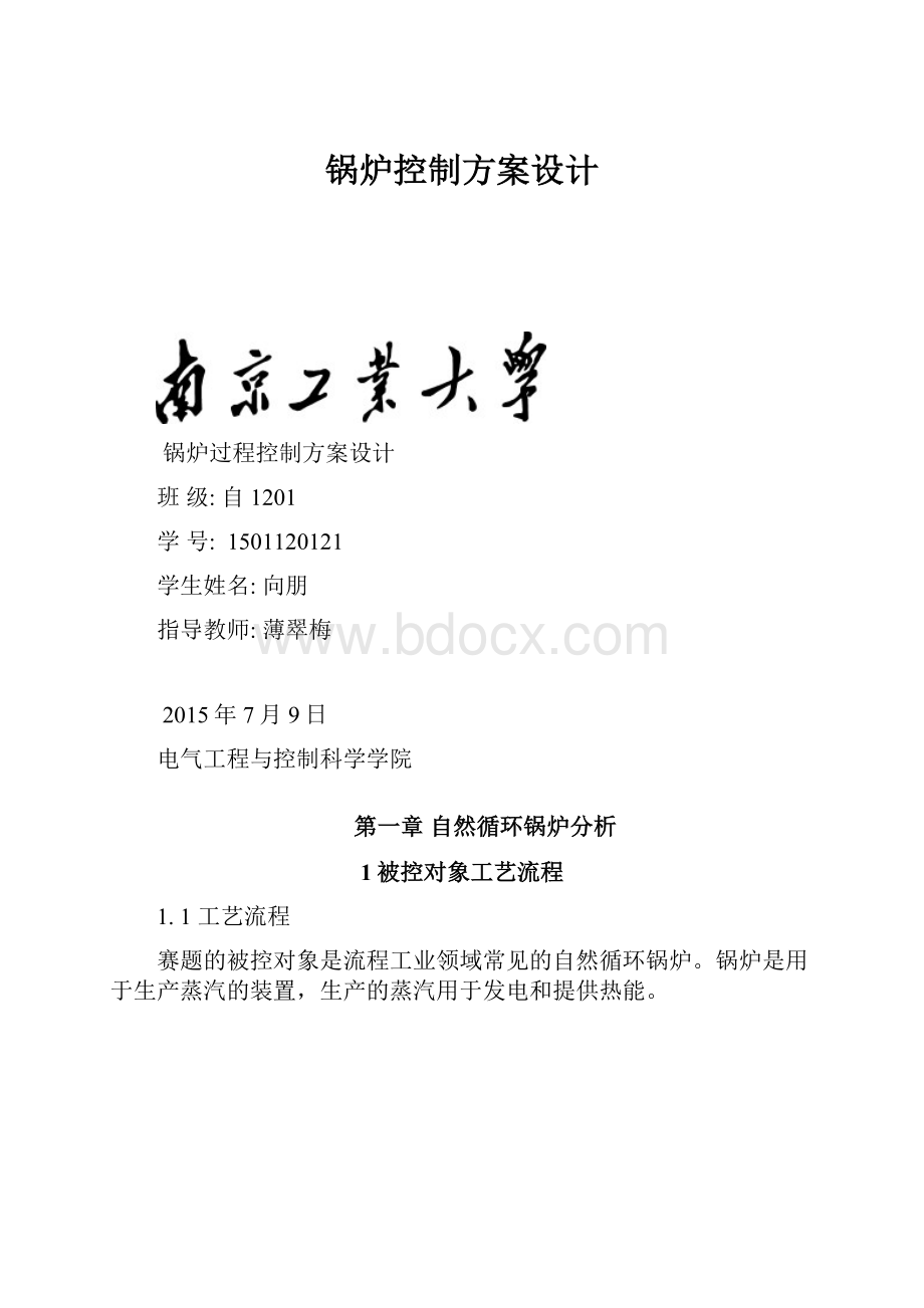 锅炉控制方案设计.docx