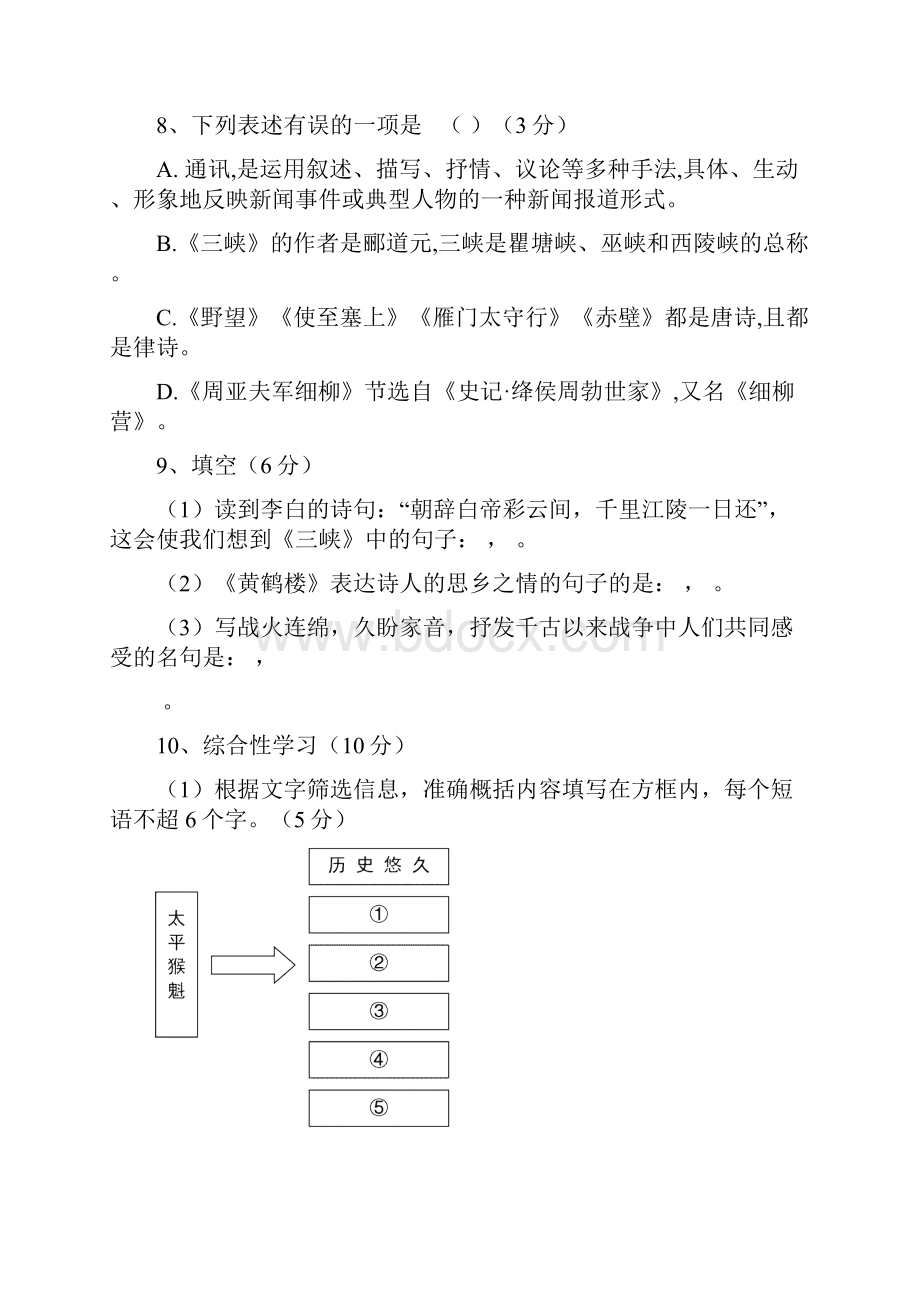 湖南省怀化市新晃侗族自治县学年八年级上学期期末考试语文试题.docx_第3页