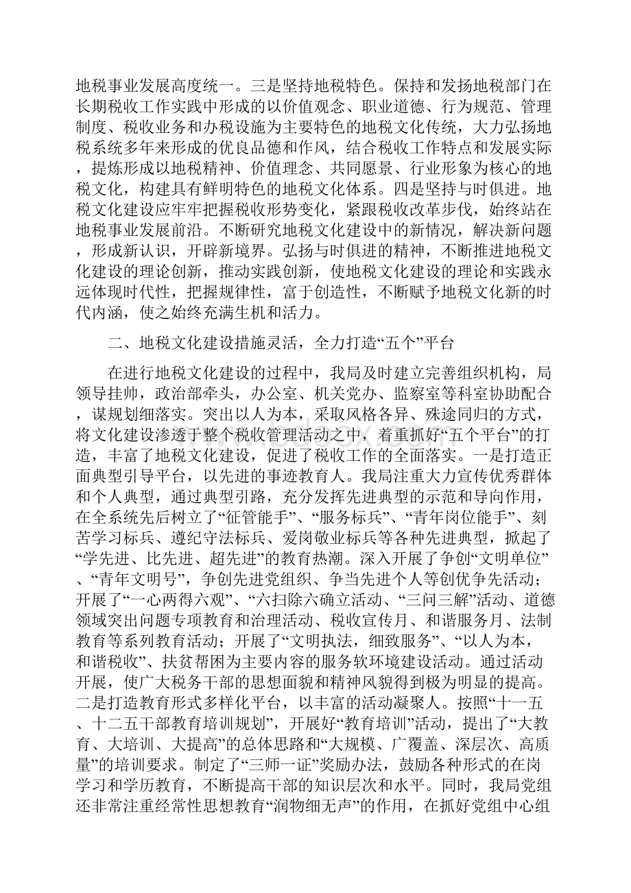 地税局地税文化建设情况汇报.docx_第2页