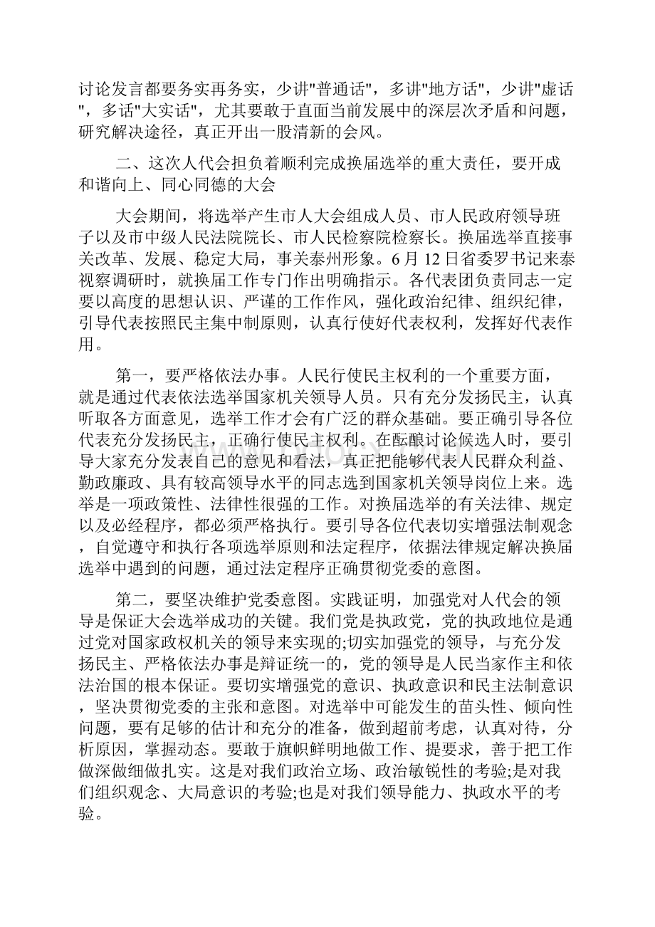 市人大会议召集人会议讲话.docx_第3页