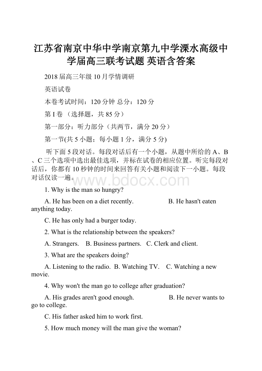 江苏省南京中华中学南京第九中学溧水高级中学届高三联考试题 英语含答案.docx