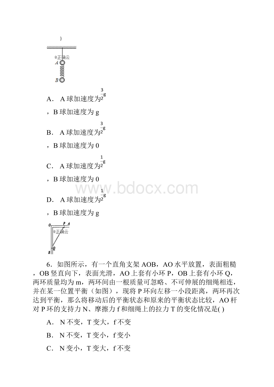 河北省大名县一中学年高一物理上学期月考试题.docx_第3页