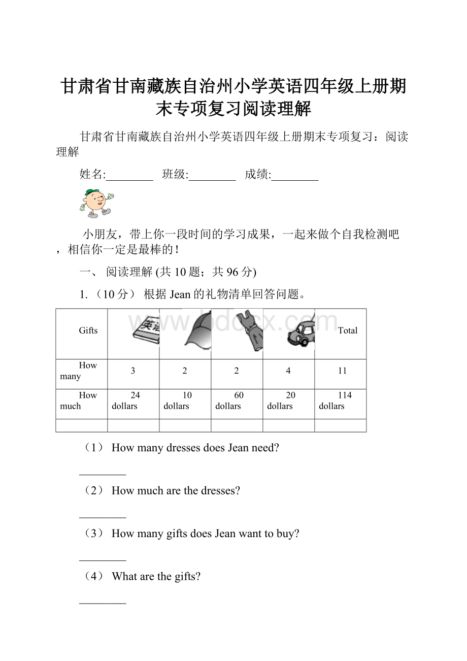 甘肃省甘南藏族自治州小学英语四年级上册期末专项复习阅读理解.docx