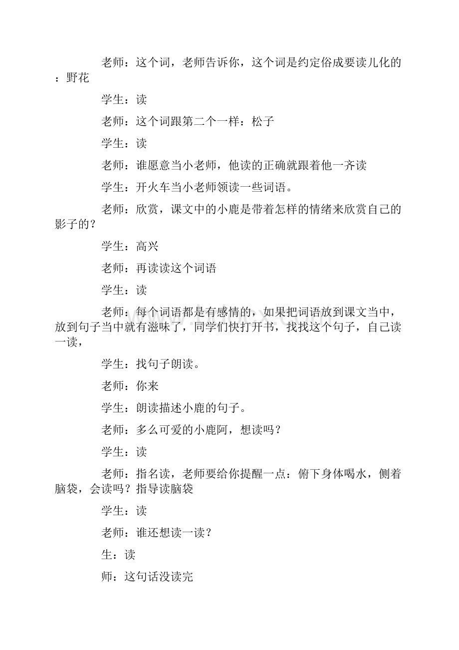 美丽的小兴安岭课堂实录5篇全面版.docx_第3页