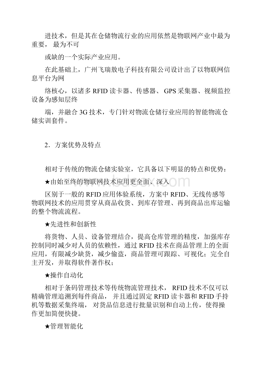 智能物流仓储实训室建设方案.docx_第2页