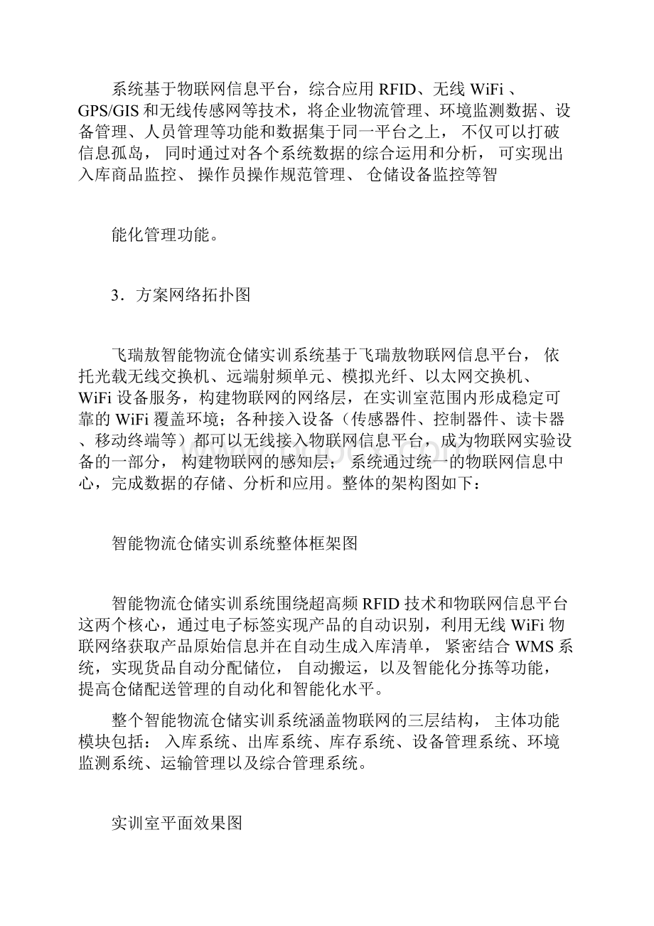 智能物流仓储实训室建设方案.docx_第3页