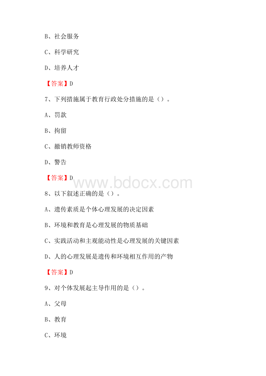 上半年无锡城市职业技术学院招聘考试《教学基础知识》试题及答案.docx_第3页