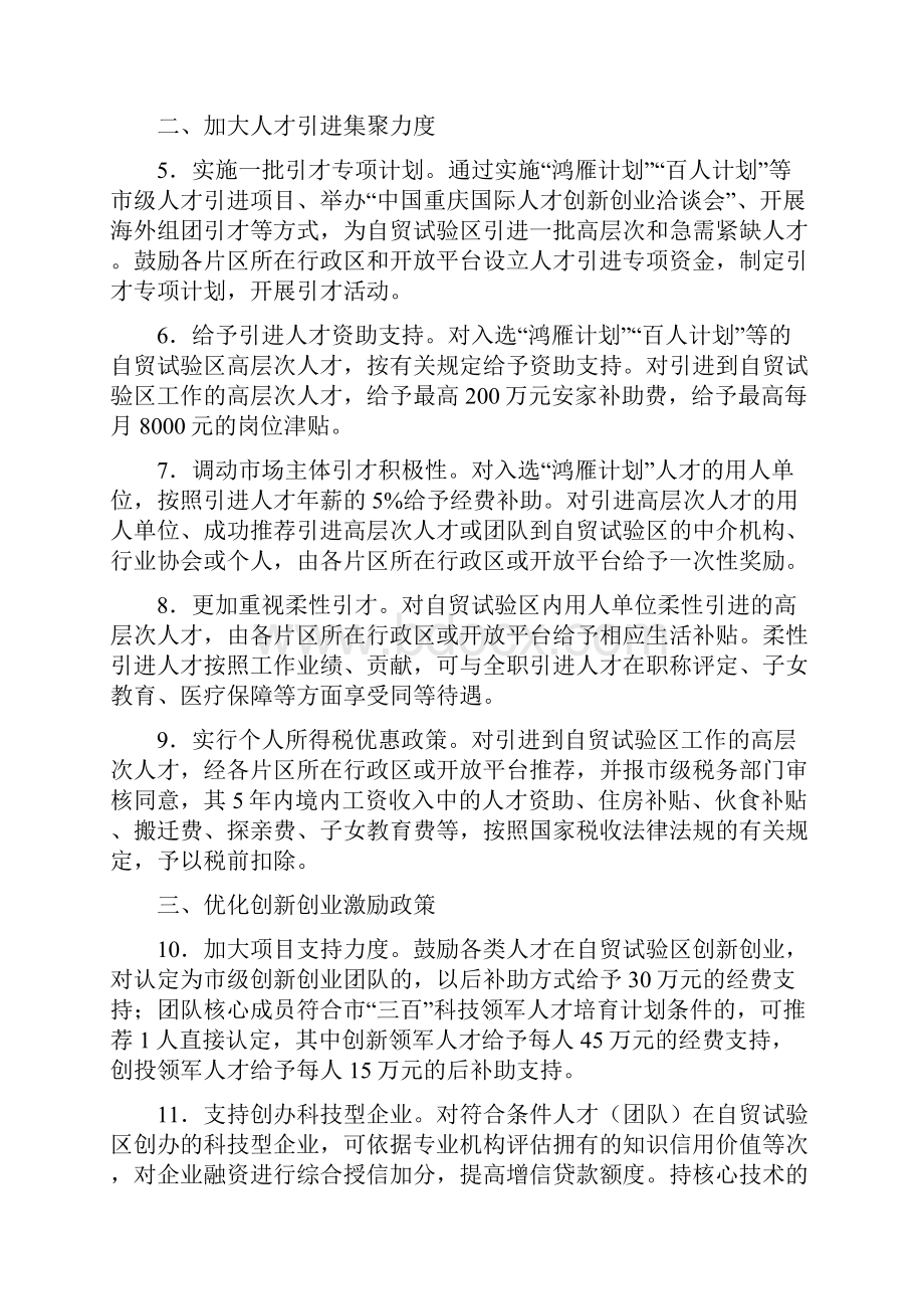 促进中国重庆自由贸易试验区.docx_第2页