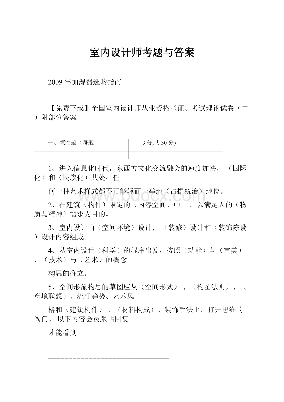 室内设计师考题与答案.docx