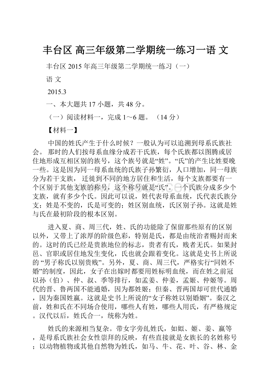 丰台区 高三年级第二学期统一练习一语文.docx