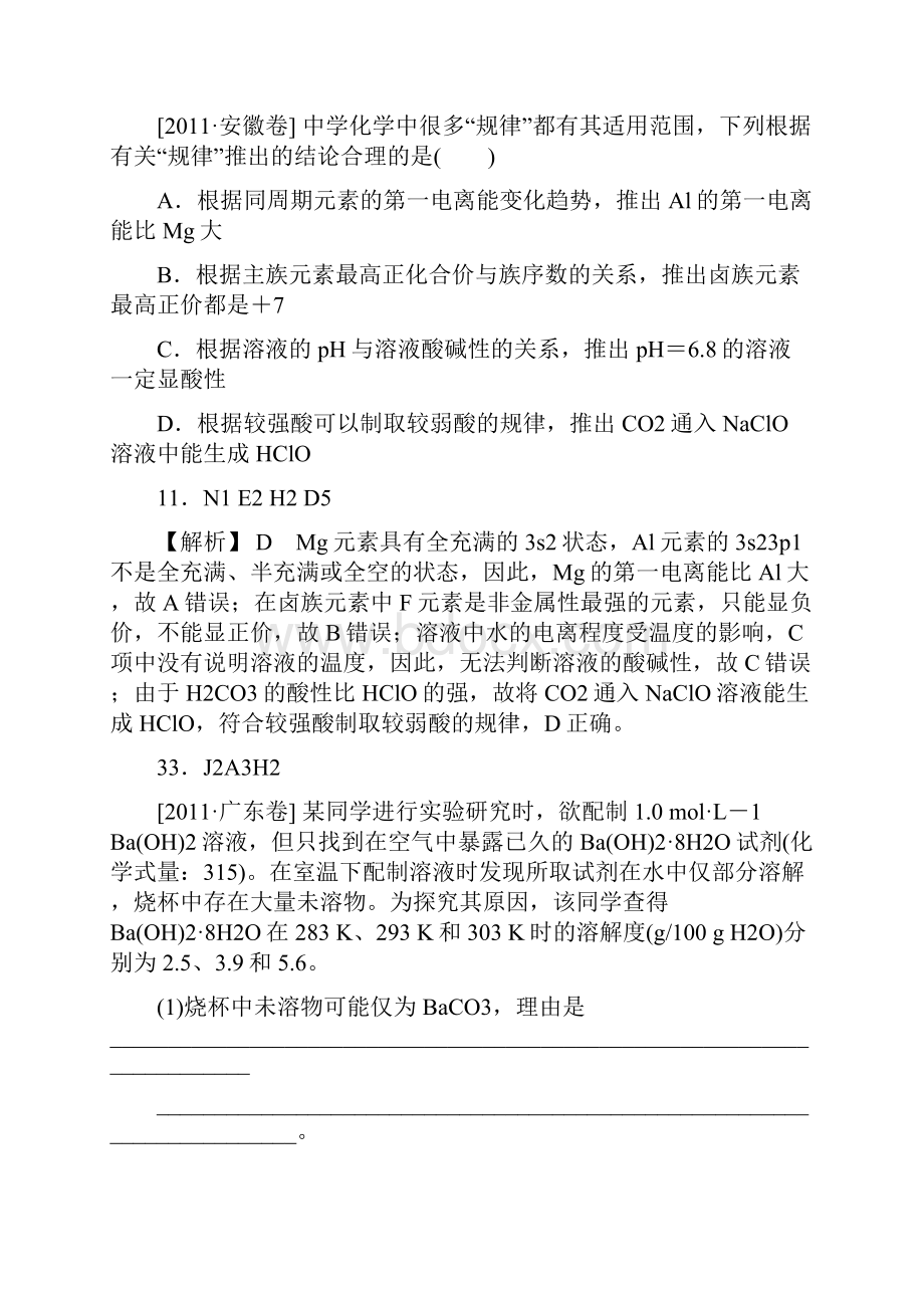 届高三化学一轮复习 水溶液中的离子平衡高考真题+模拟新题精品资料.docx_第2页