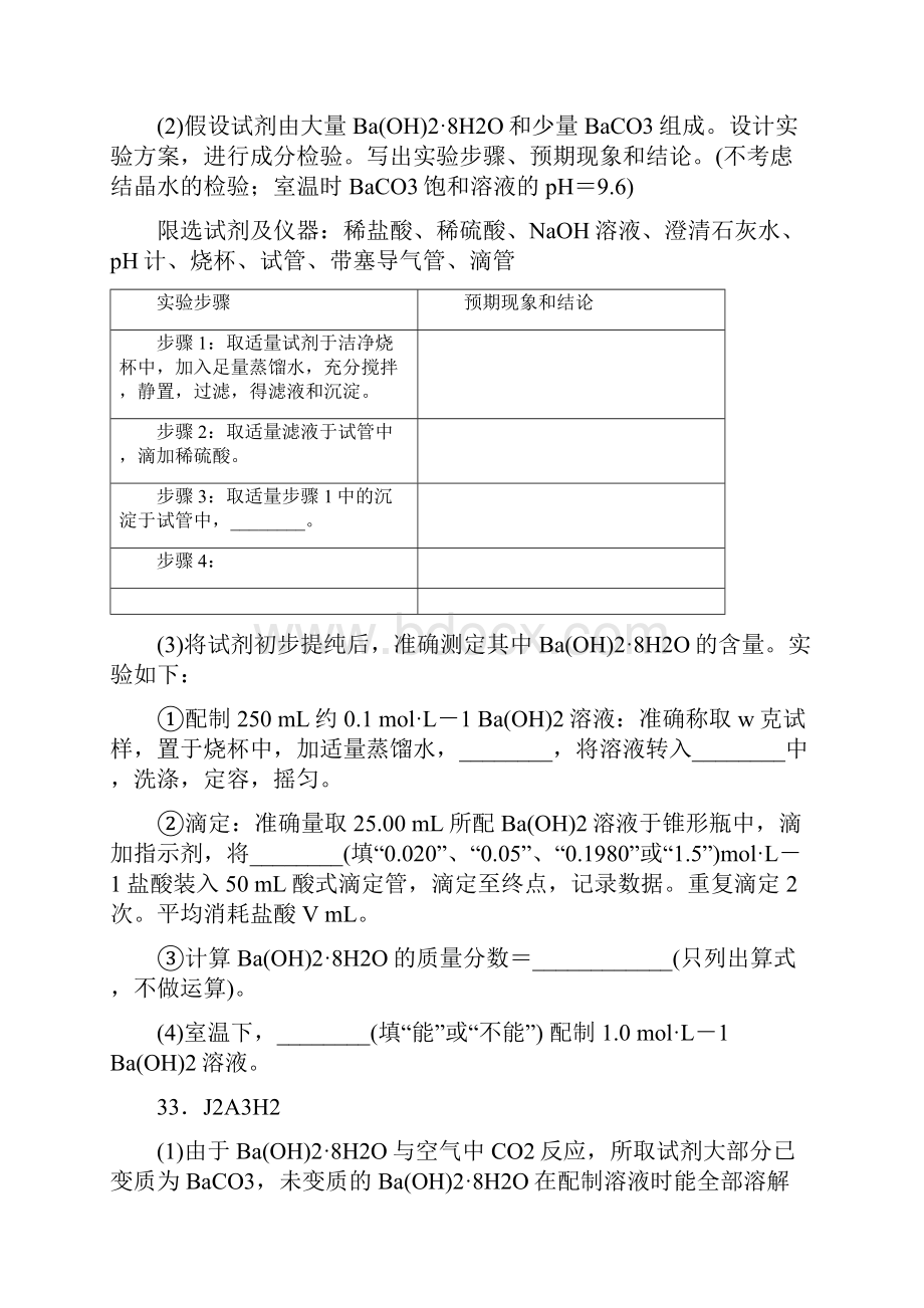 届高三化学一轮复习 水溶液中的离子平衡高考真题+模拟新题精品资料.docx_第3页