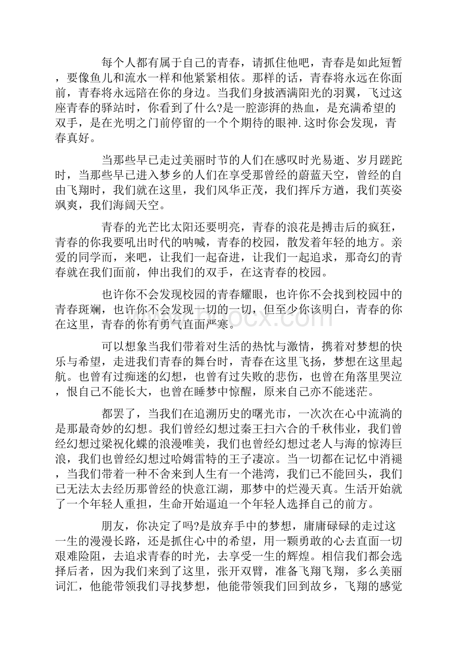 高中广播稿800字.docx_第3页