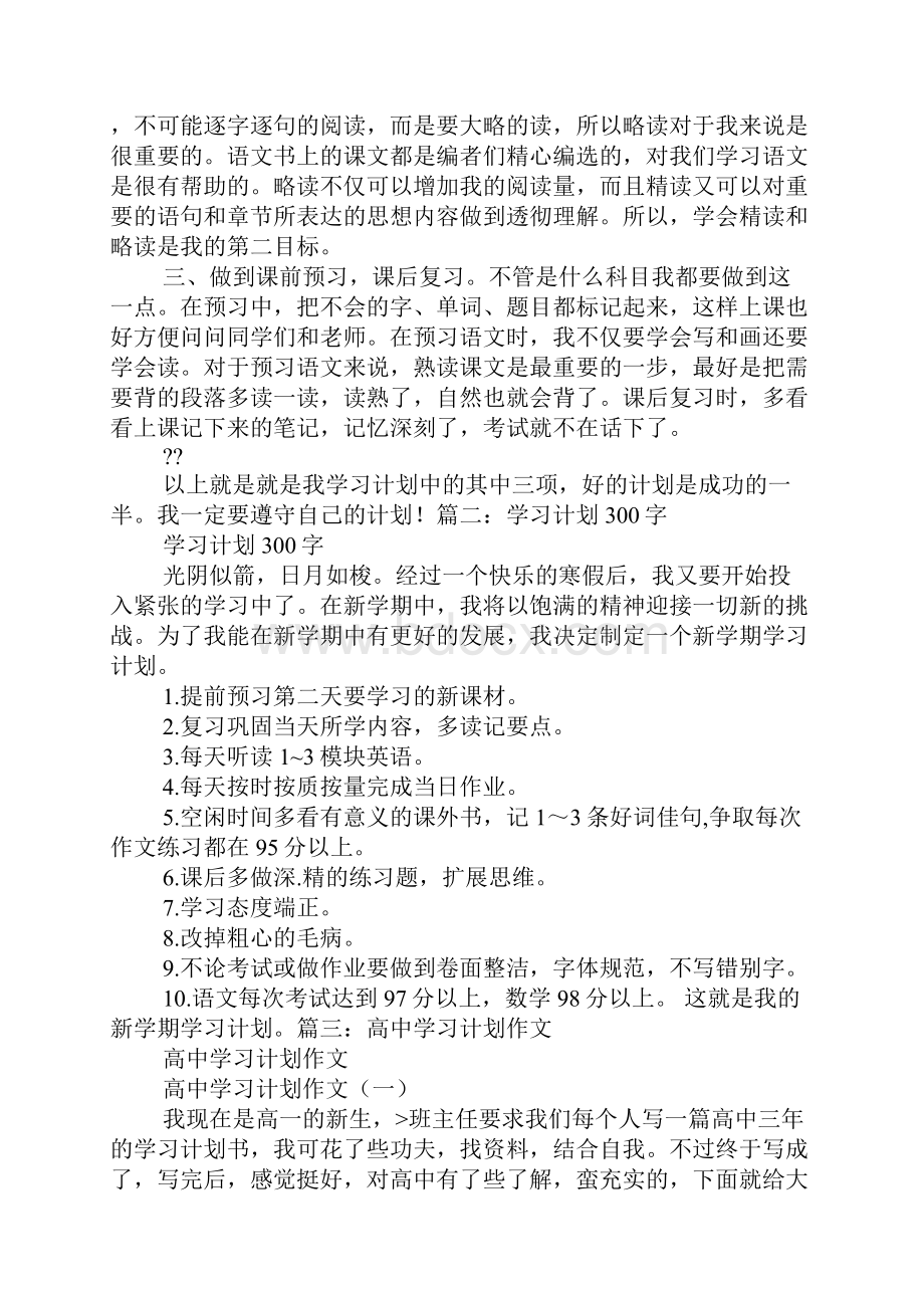 学习计划作文300字分两个部分1以前的总结2今后的计划.docx_第2页