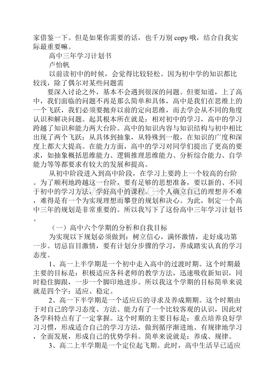 学习计划作文300字分两个部分1以前的总结2今后的计划.docx_第3页