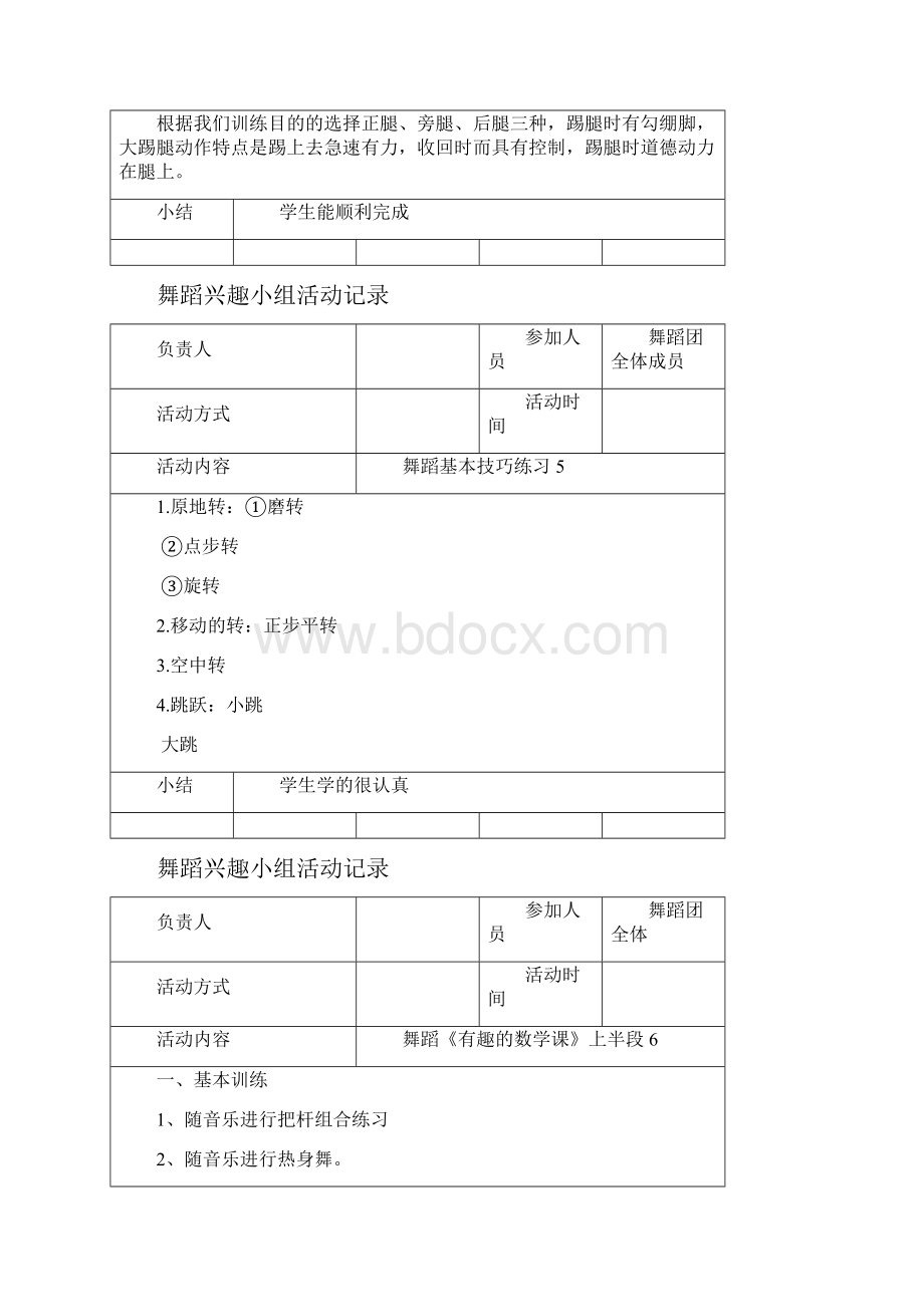 舞蹈兴趣小组活动记录讲课教案.docx_第3页