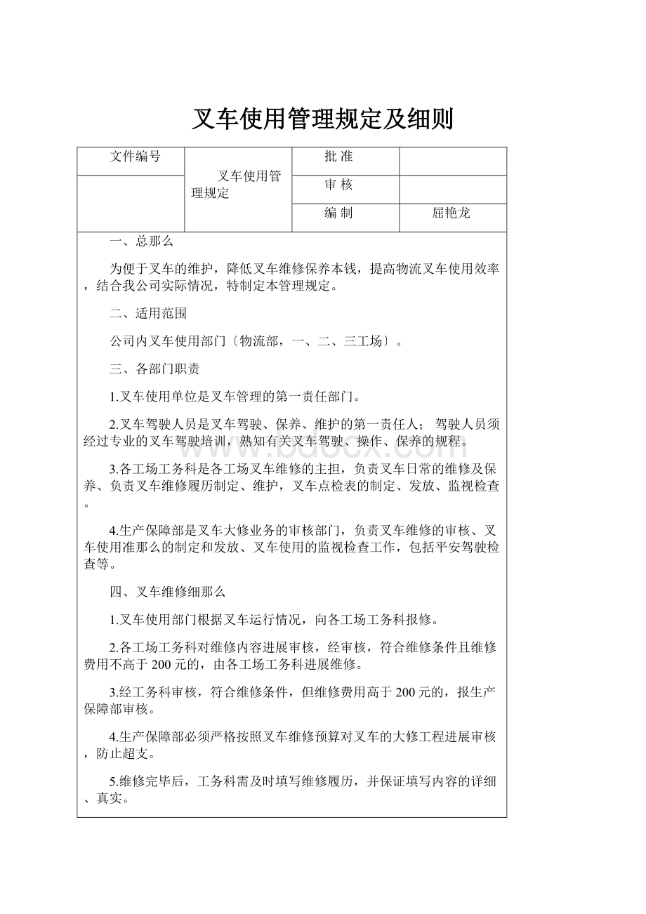 叉车使用管理规定及细则.docx