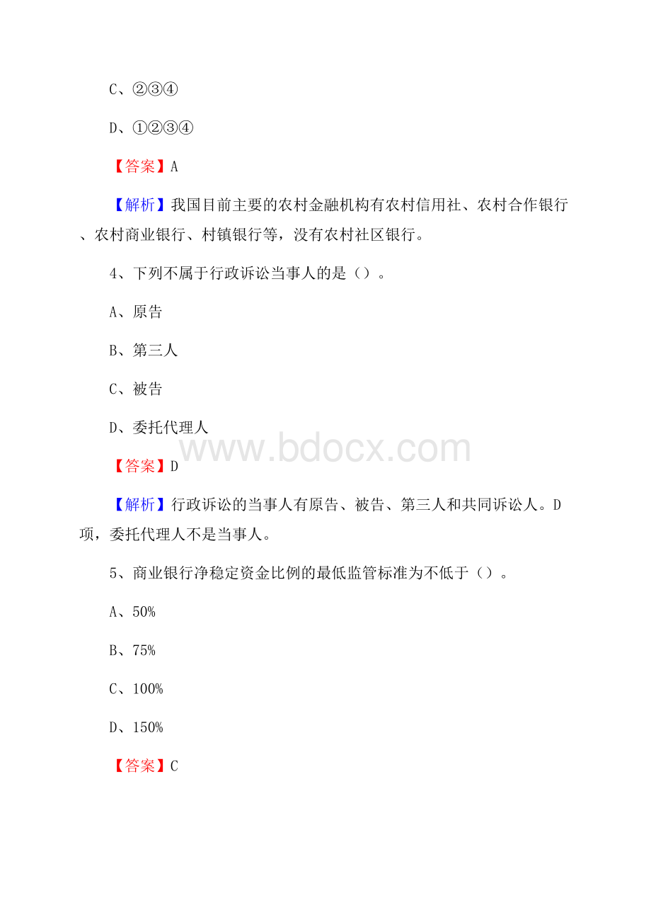 云南省玉溪市澄江县工商银行招聘《专业基础知识》试题及答案.docx_第3页