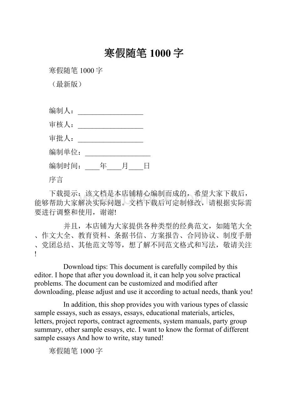 寒假随笔1000字.docx_第1页