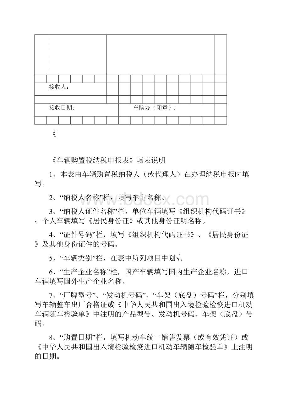 车辆购置税申报表及填写说明.docx_第3页